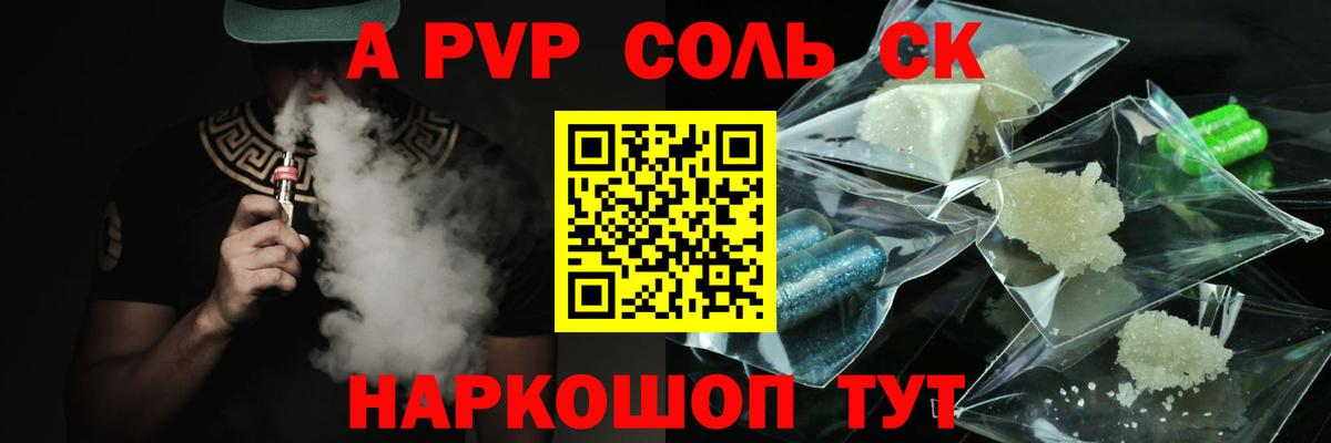 Alpha-PVP Crystall Саратов