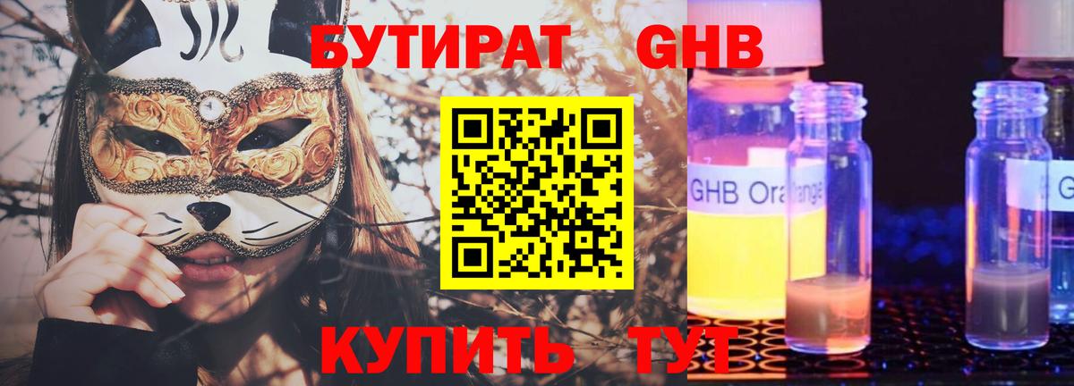 БУТИРАТ  Вход с VPN  Саратов  Бутират GHB 