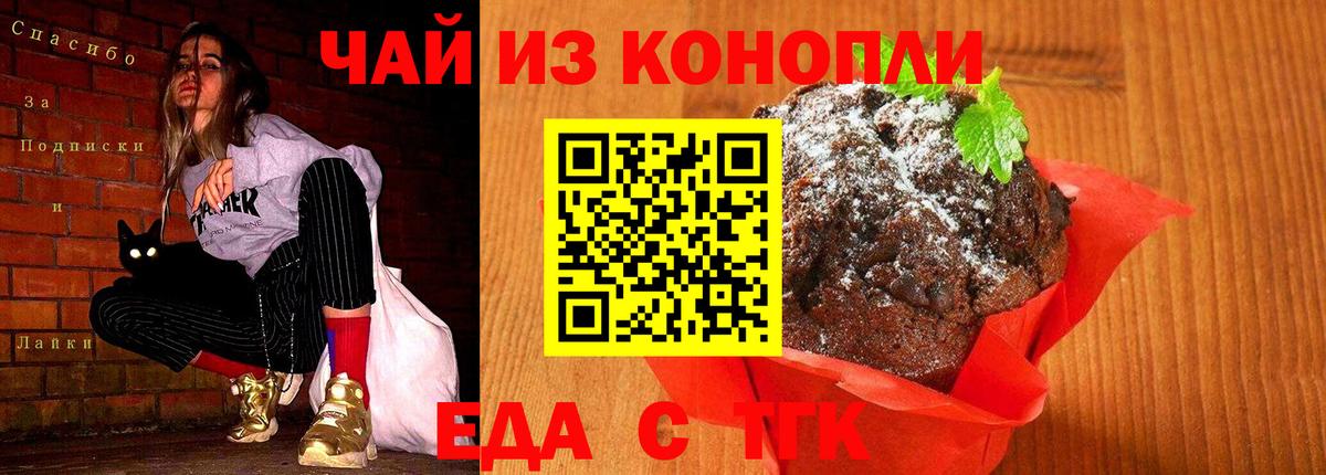Canna-Cookies конопля Саратов
