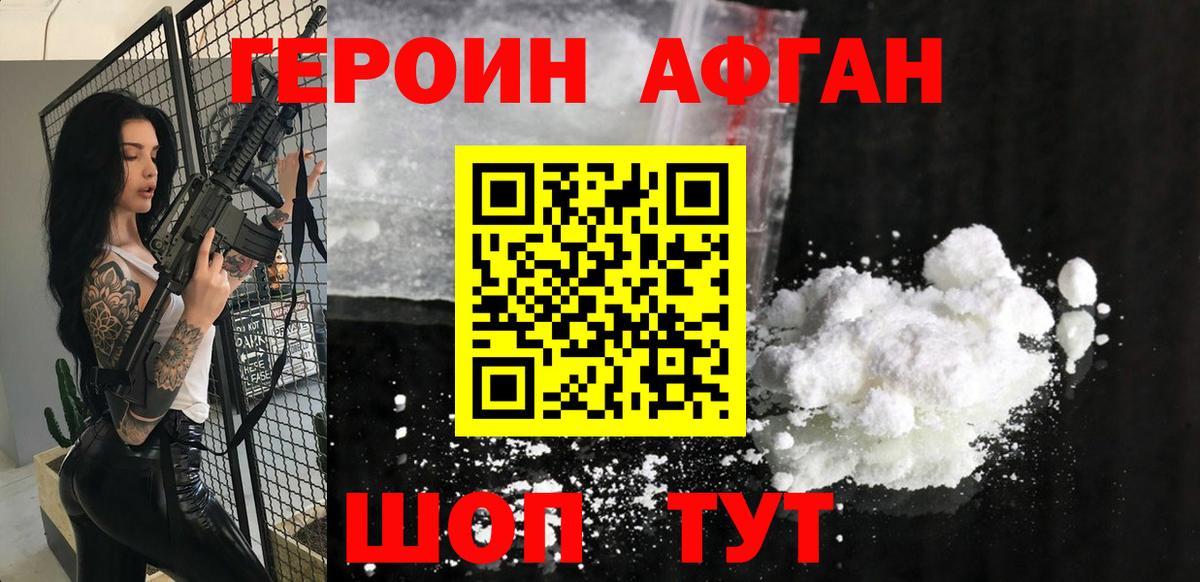 Героин VHQ Саратов