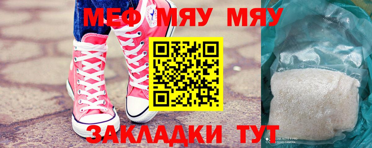 МЯУ-МЯУ  Меф мука  купить наркоту  Саратов  МЕФ мяу мяу  Вход с VPN 