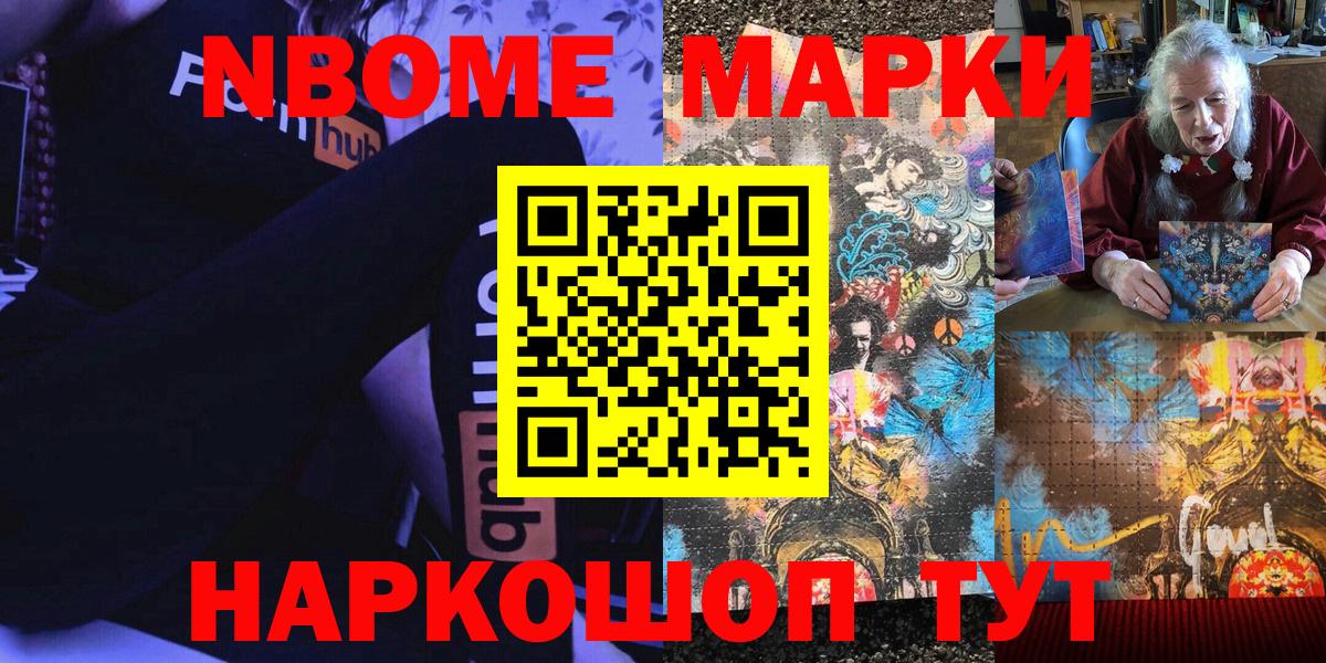 Марки NBOMe 1,8мг  Марки NBOMe  Саратов  Вход с VPN 